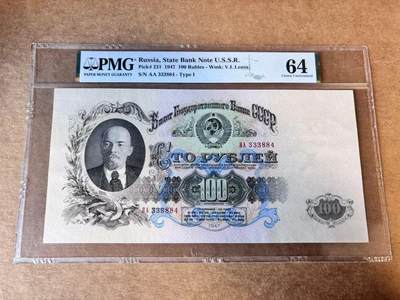 【Blue Auction】世界纸币精拍第758期——18级TOP拍卖/信誉/品质/专业/高效💫 - 【AA冠 Type I】俄国 1947年100卢布 列宁 超大票幅 PMG64