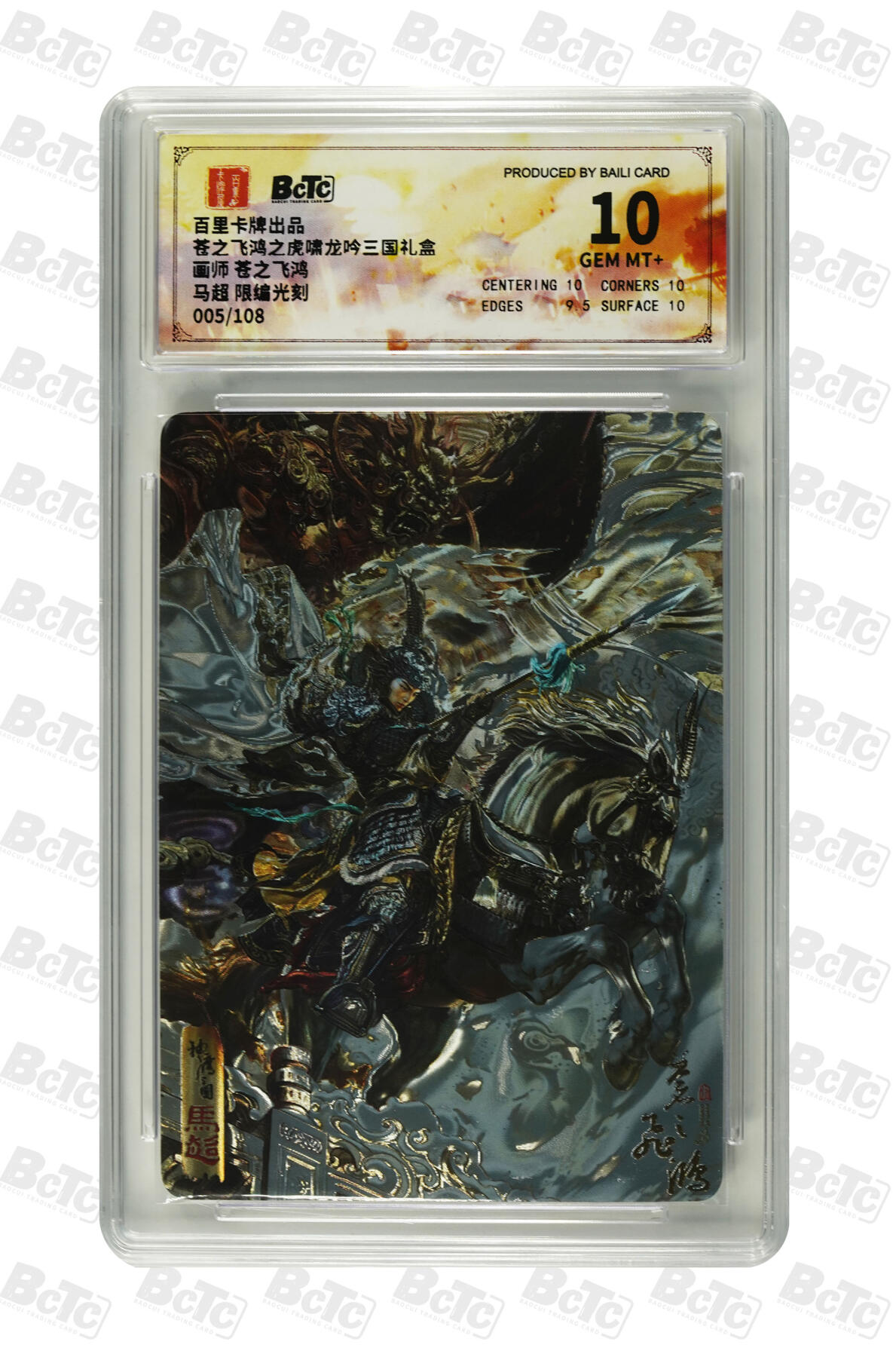 丫丫卡拍第19期（12月6日22点截拍） 马超 限编光刻 GEM MT+