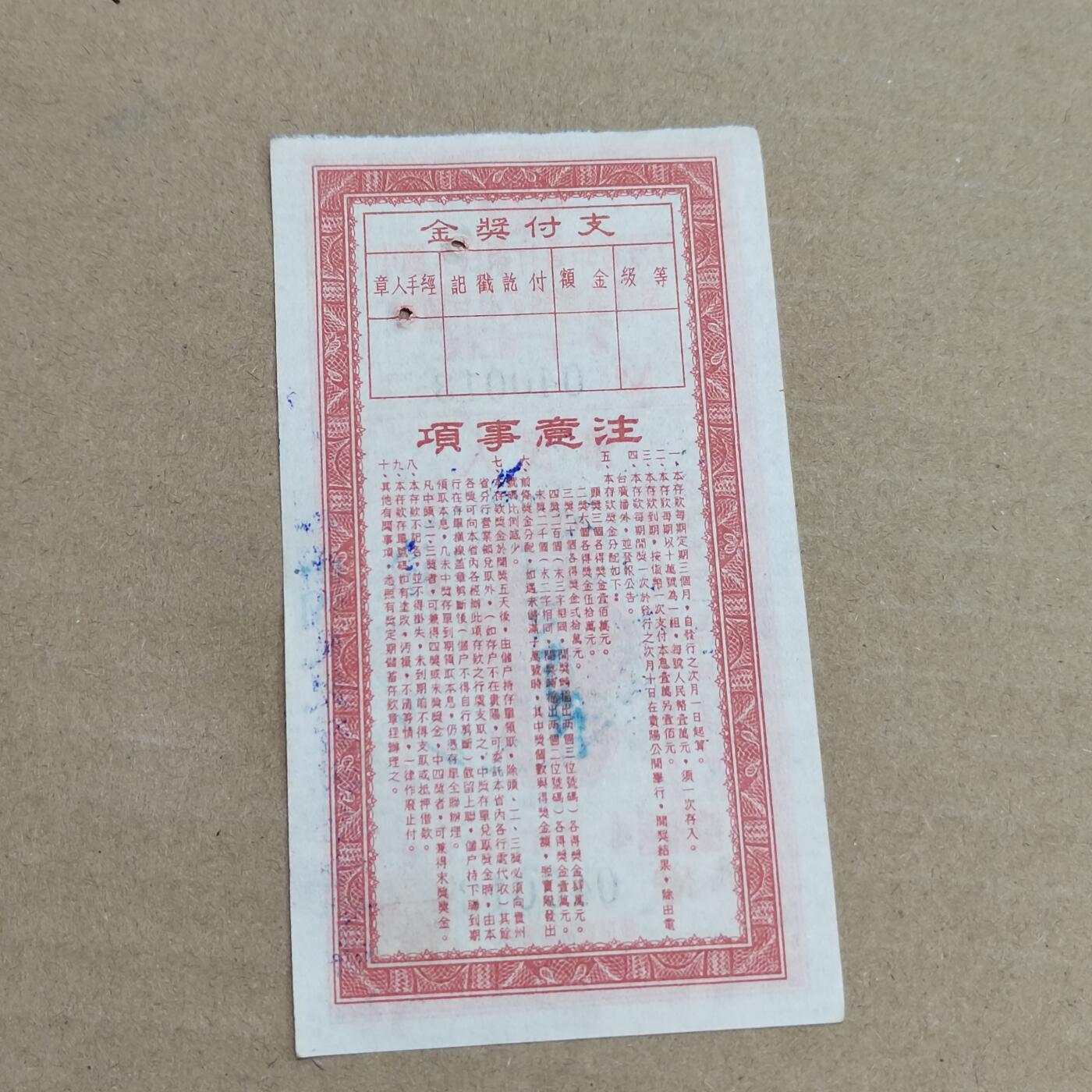 PCAI钱币 3-633  外汇券票据小专场