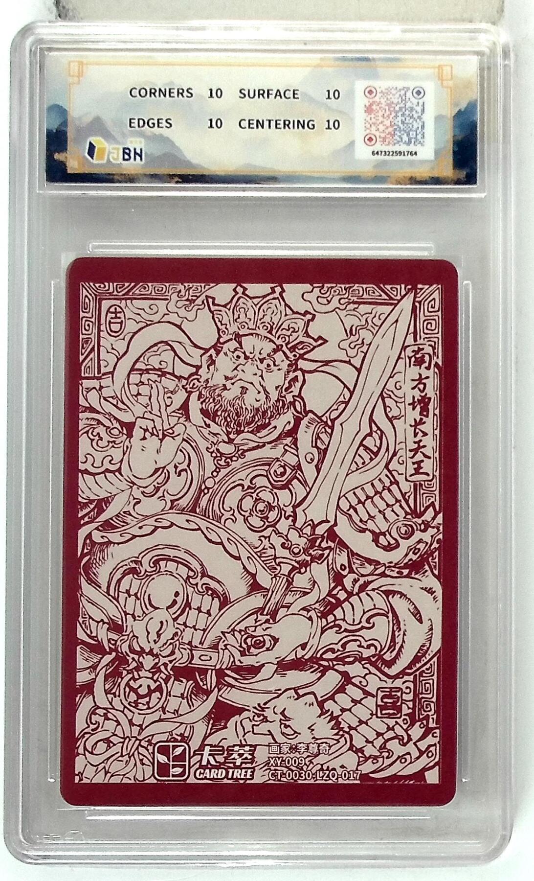 阳大大卡牌拍卖第85期（持续收拍品，周六晚上九点截拍，进群福利早知道） 【爆金】卡萃文化 李尊奇 增长天王  爆金10星