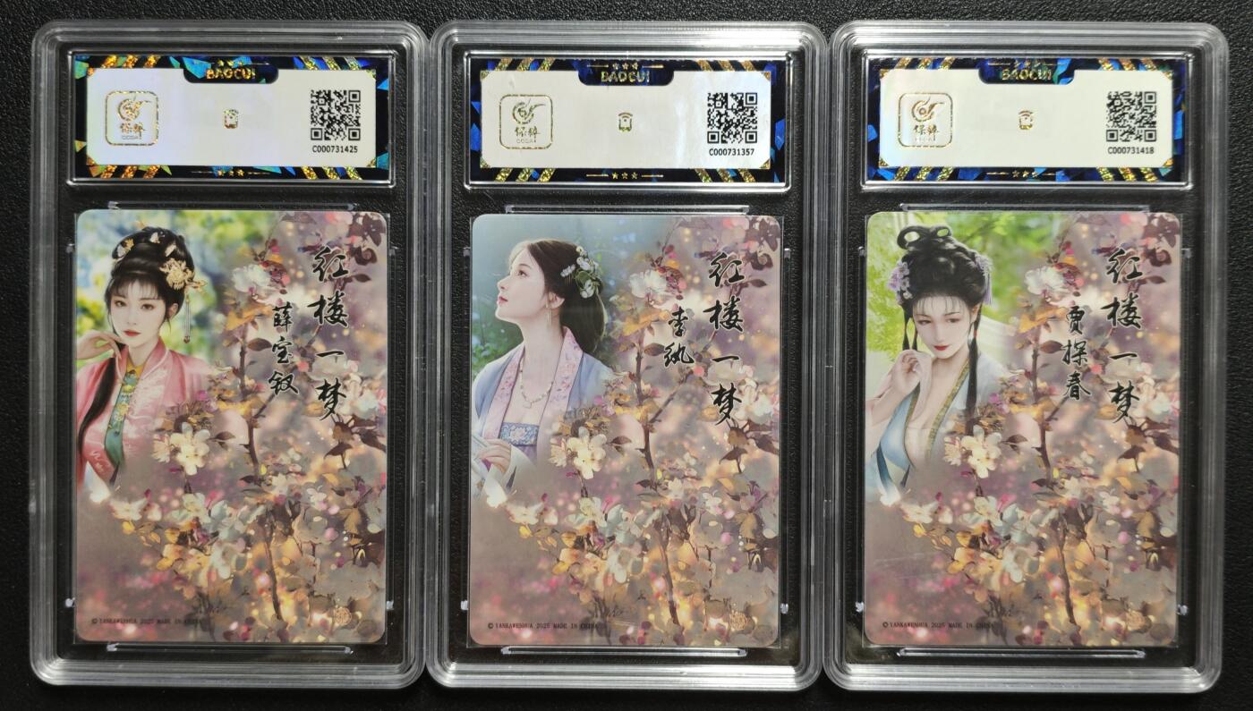 天玑星卡拍第146期《12.4周四截拍》持续收拍收评中 满赠卡需备注 焱卡文化 如梦令 薛宝钗 李纨 贾探春 粗闪 三张 保粹9.5