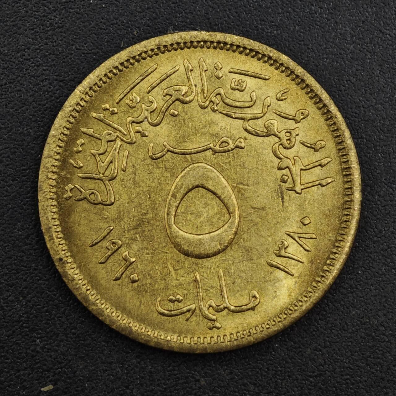 【淘币小摊】实时拍第八百一十七拍   散币场   满百包邮可预留二周 每周一统一发货   埃及1960年5米利姆铜币原光品