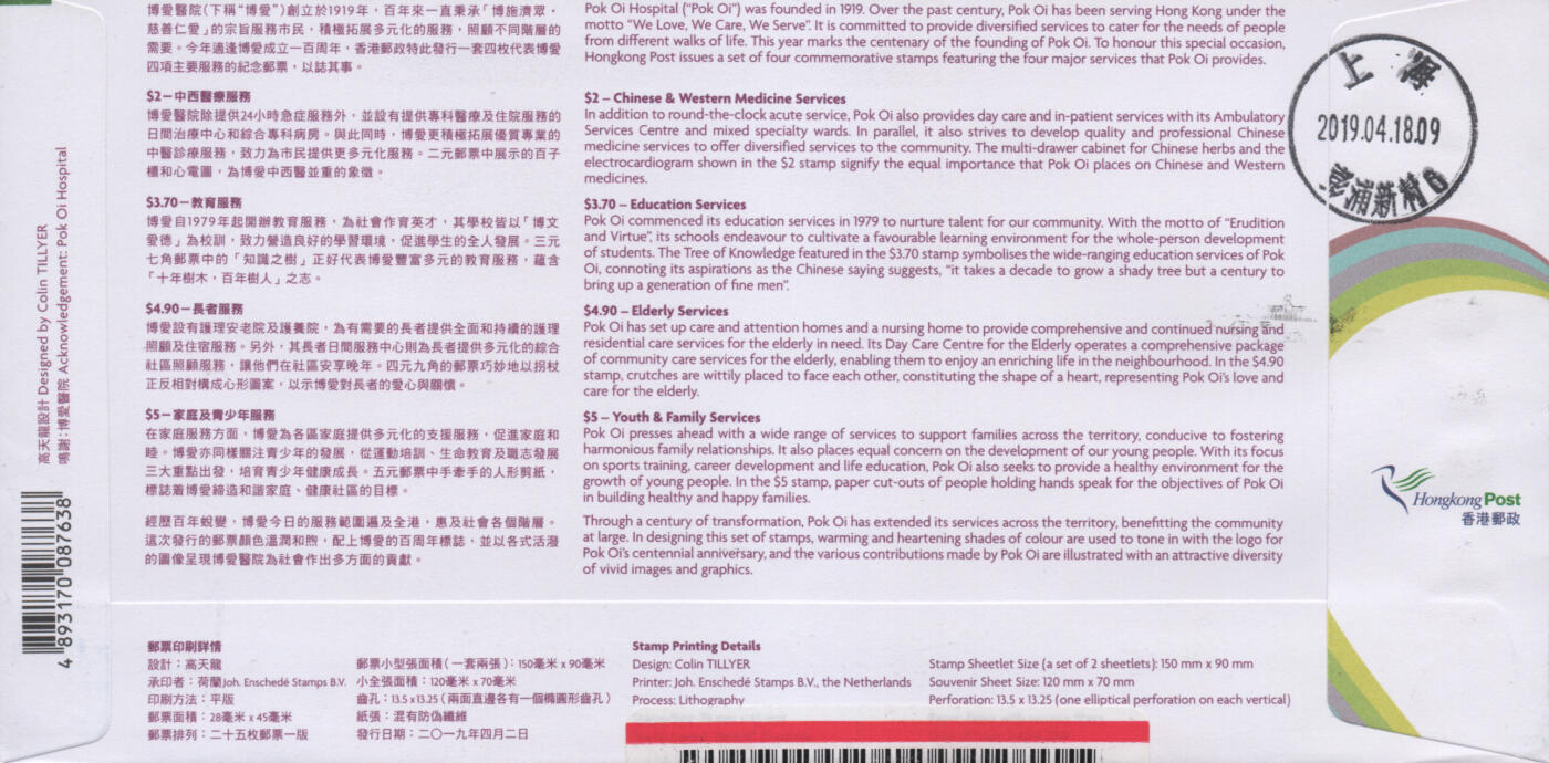 2025年12月06日19:30海外、大陆、澳门、香港邮政精品首日实寄封拍卖专场 2019中国《博爱医院百周年》官封首日实寄封