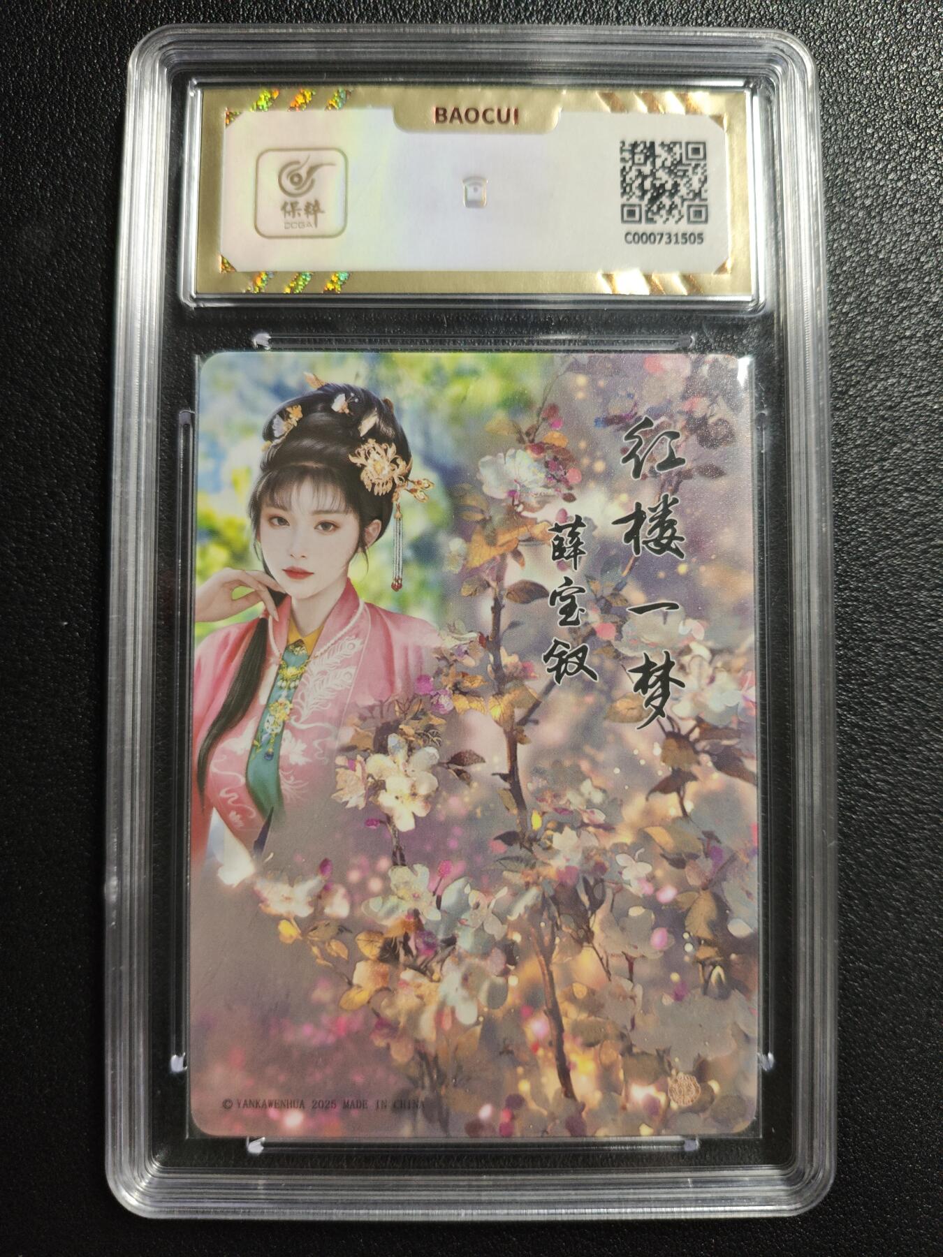 天玑星卡拍第146期《12.4周四截拍》持续收拍收评中 满赠卡需备注 焱卡文化 如梦令 薛宝钗 彩闪 保粹10