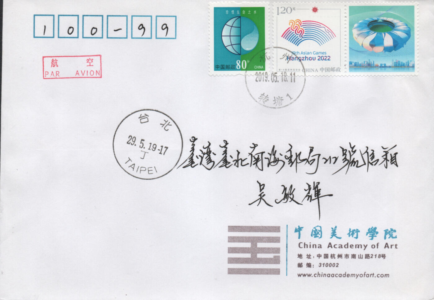 2025年12月06日19:30海外、大陆、澳门、香港邮政精品首日实寄封拍卖专场 2019中国《第19届亚洲运动会会徽4原地》公函封首日实寄封