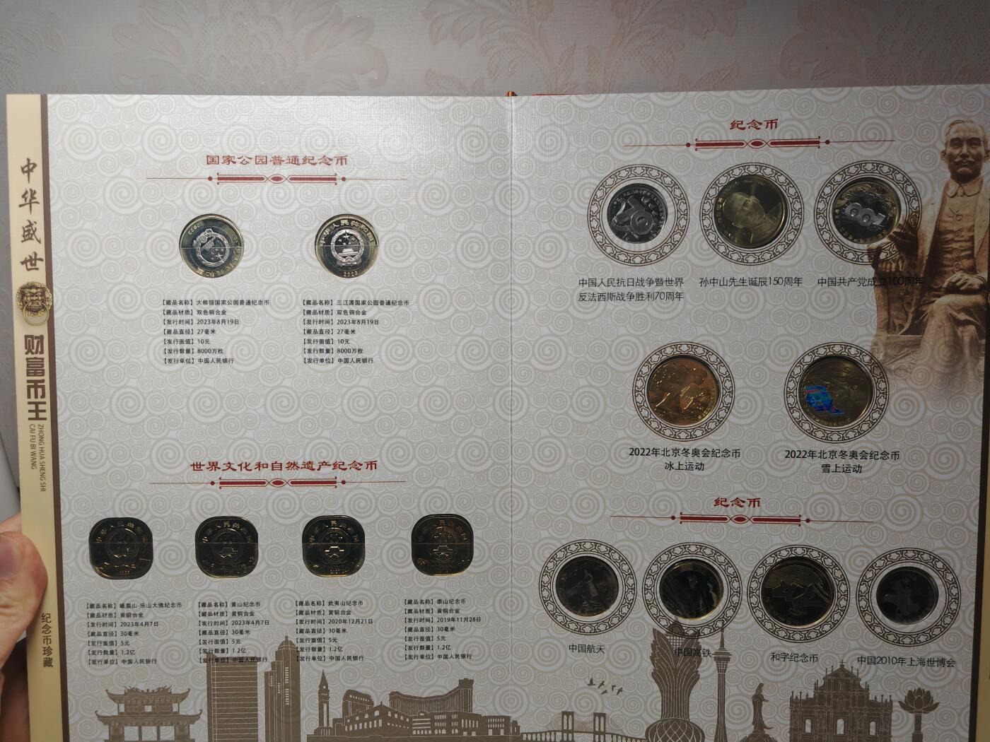 现代 中华盛世财富币王纪念币珍藏册，全新，带鉴定溯源证书。套装含龙年纪念币、国家公园、世界文化自然遗产、航天、高铁、和字、上海世博会、冬奥会等纪念币，共30枚，红色包装，设计独特，限量发行，收藏价值高，适合收藏或送礼。