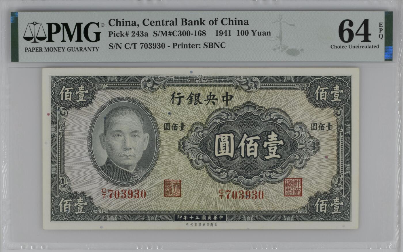 1500-民国三十年中央银行壹佰圆纸币