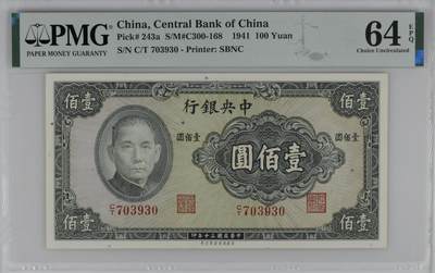 1500-民国三十年中央银行壹佰圆纸币 - 1500-民国三十年中央银行壹佰圆纸币