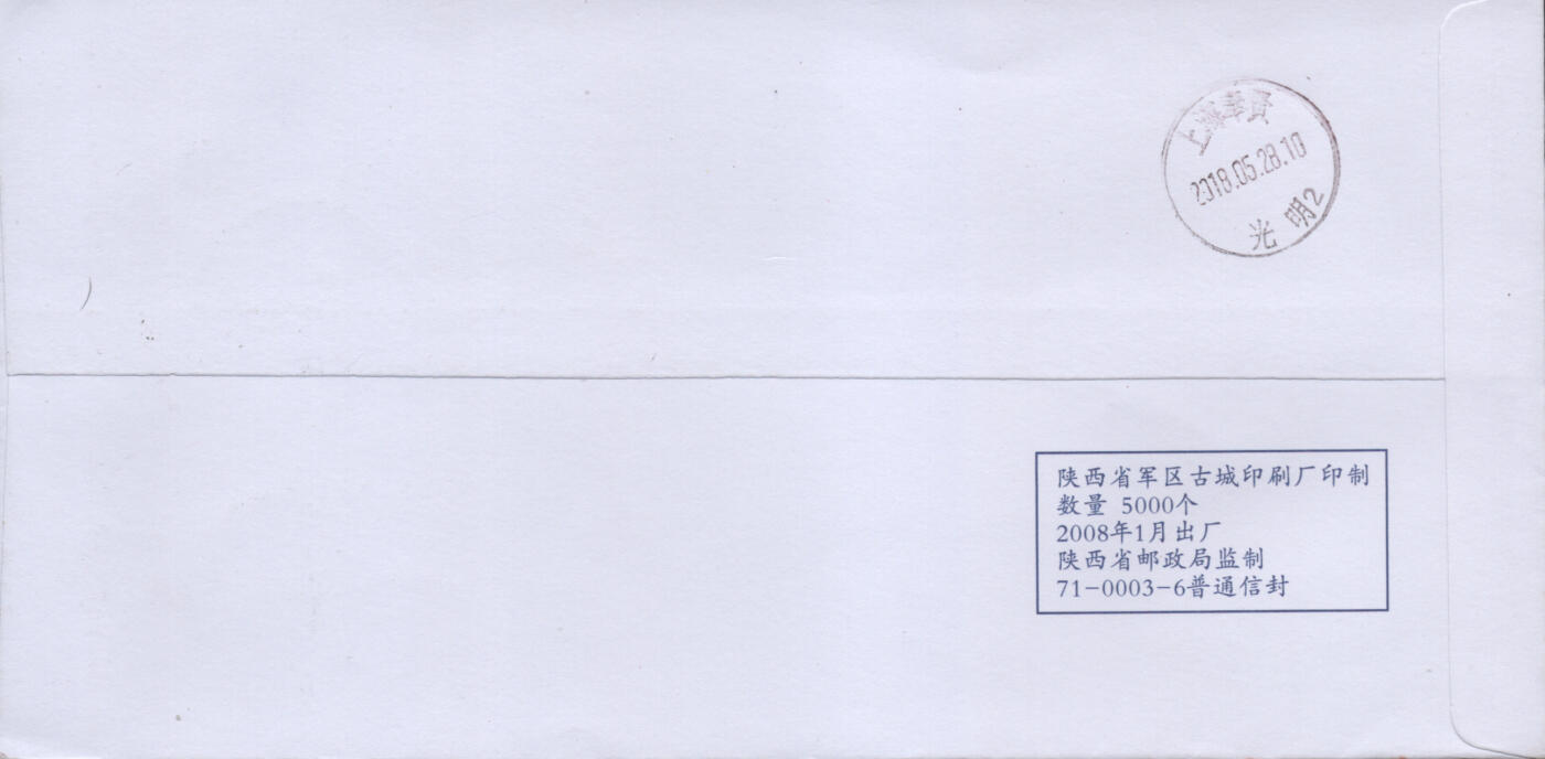 2025年12月06日19:30海外、大陆、澳门、香港邮政精品首日实寄封拍卖专场 2018中国《丝绸之路文物一》公函封首日实寄封