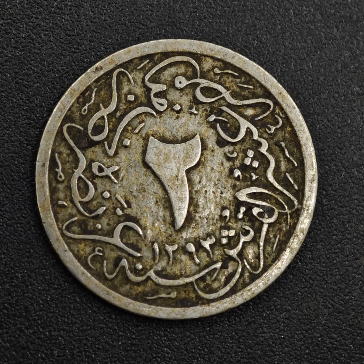 【淘币小摊】实时拍第八百一十七拍   散币场   满百包邮可预留二周 每周一统一发货   奥斯曼埃及2/10格西镍币