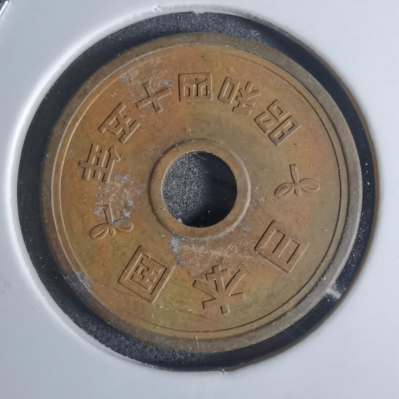 沼泽如烟--第920场 昭和四十五年五元