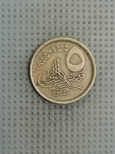 2025年第128场各国散币拍卖（总第128场） - 埃及1984年5皮阿斯特