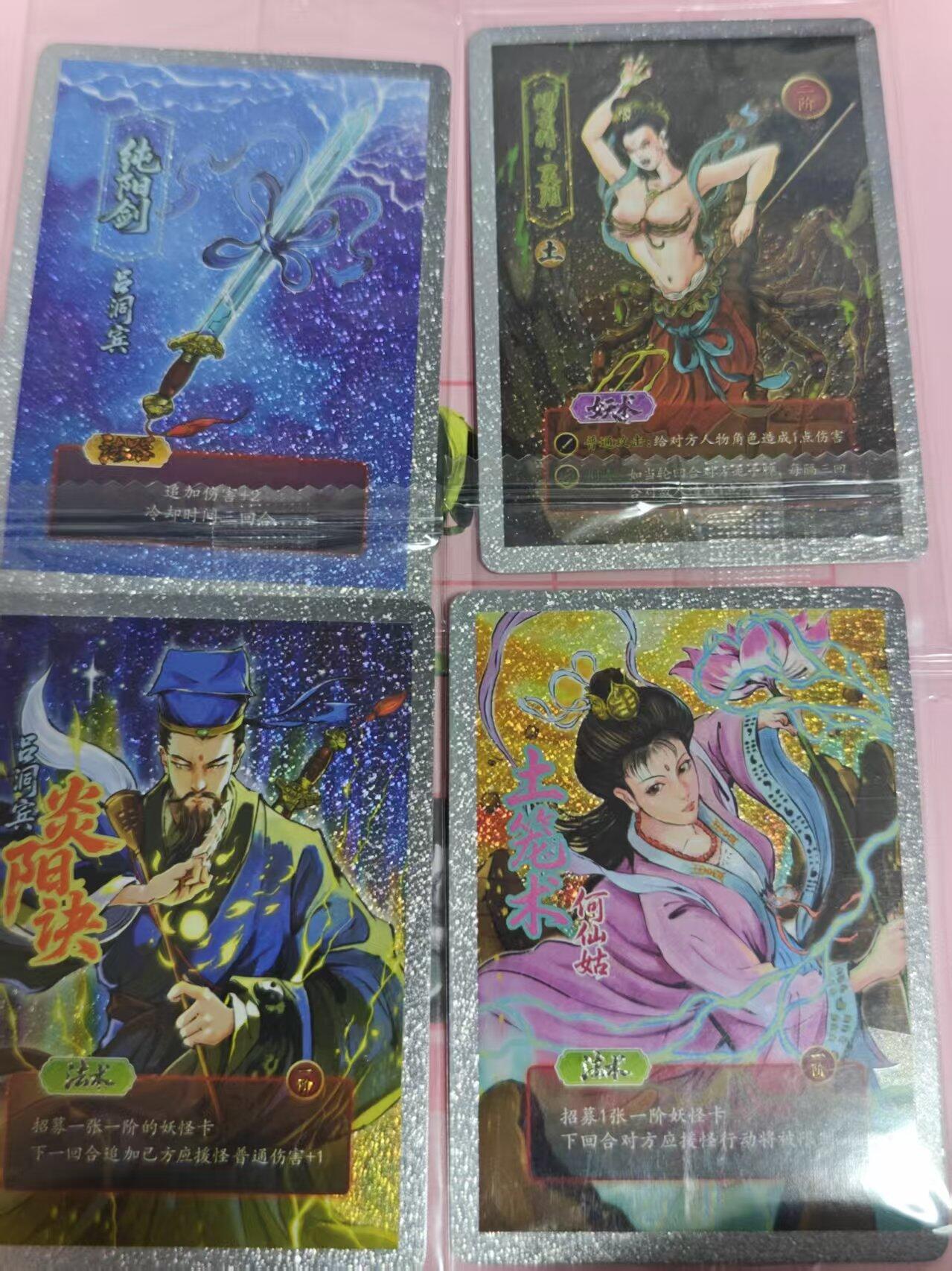 第十五期 八仙伏魔录  高卡位4张