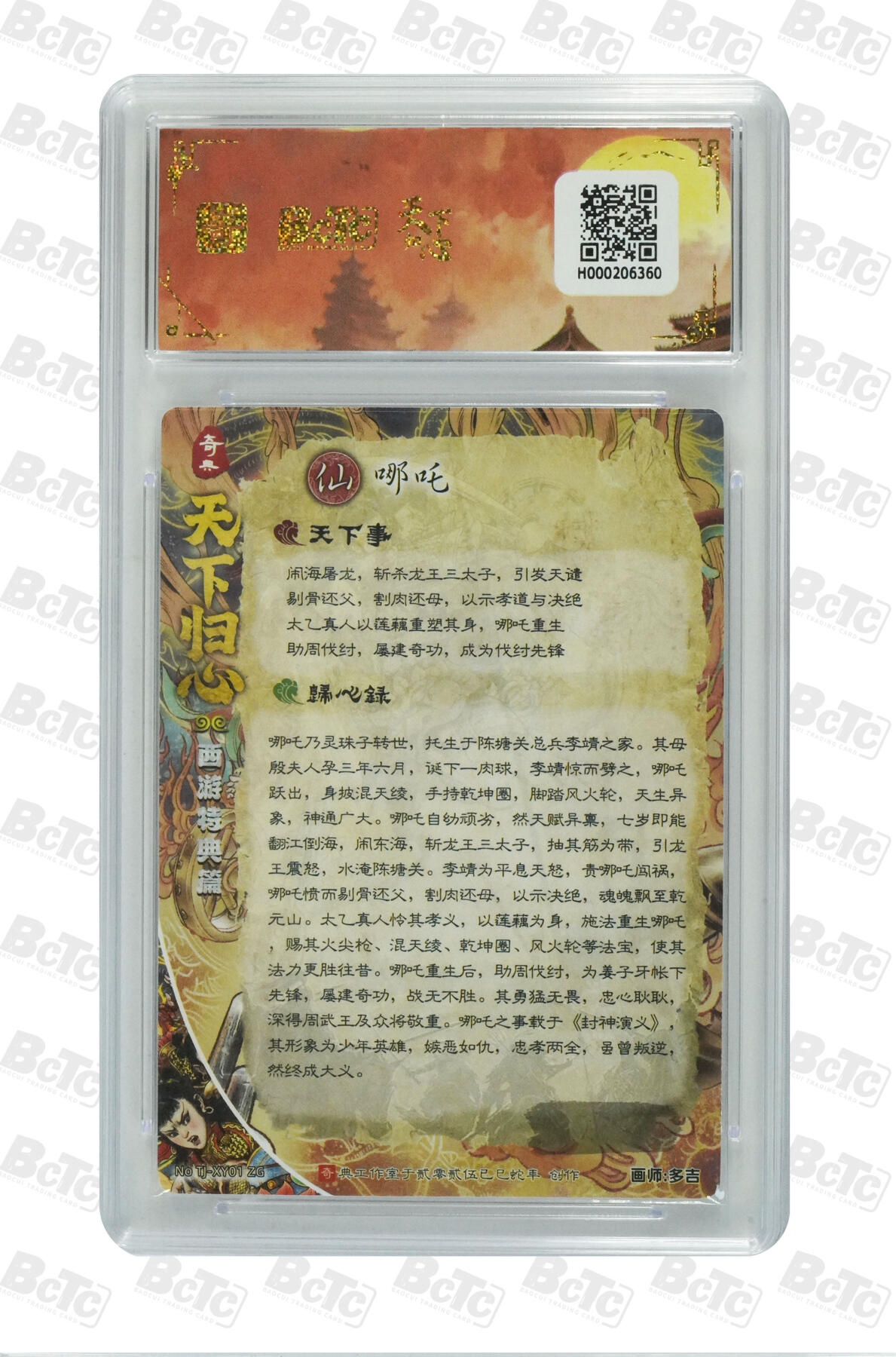 丫丫卡拍第19期（12月6日22点截拍） 奇点天下归心《多吉》哪吒 原色&异色 一对