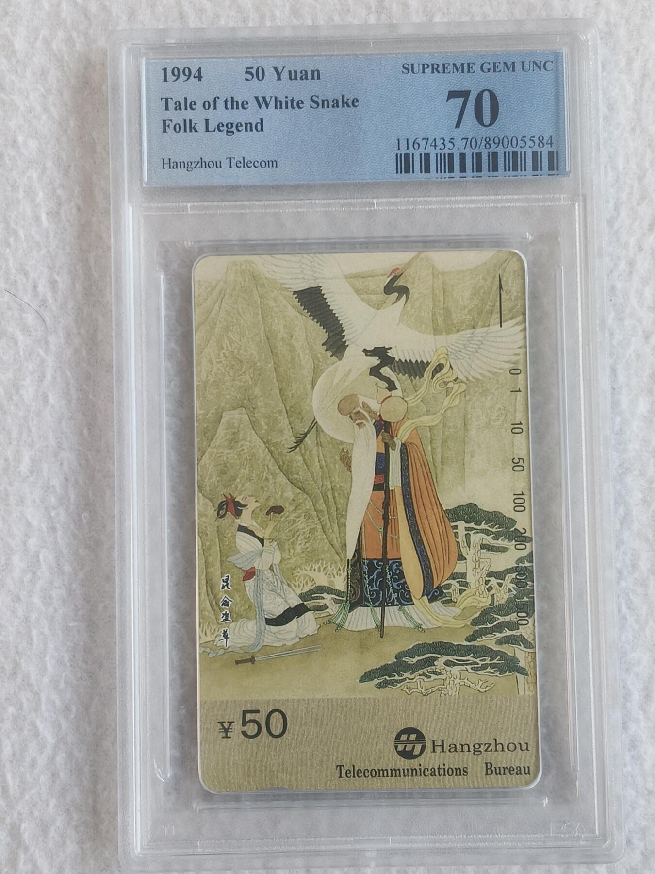 易卡拍卖第62期 西湖民间传说T2（4-1-2）昆仑盗草。PCGS评级70分。如图所示！（冠军分）