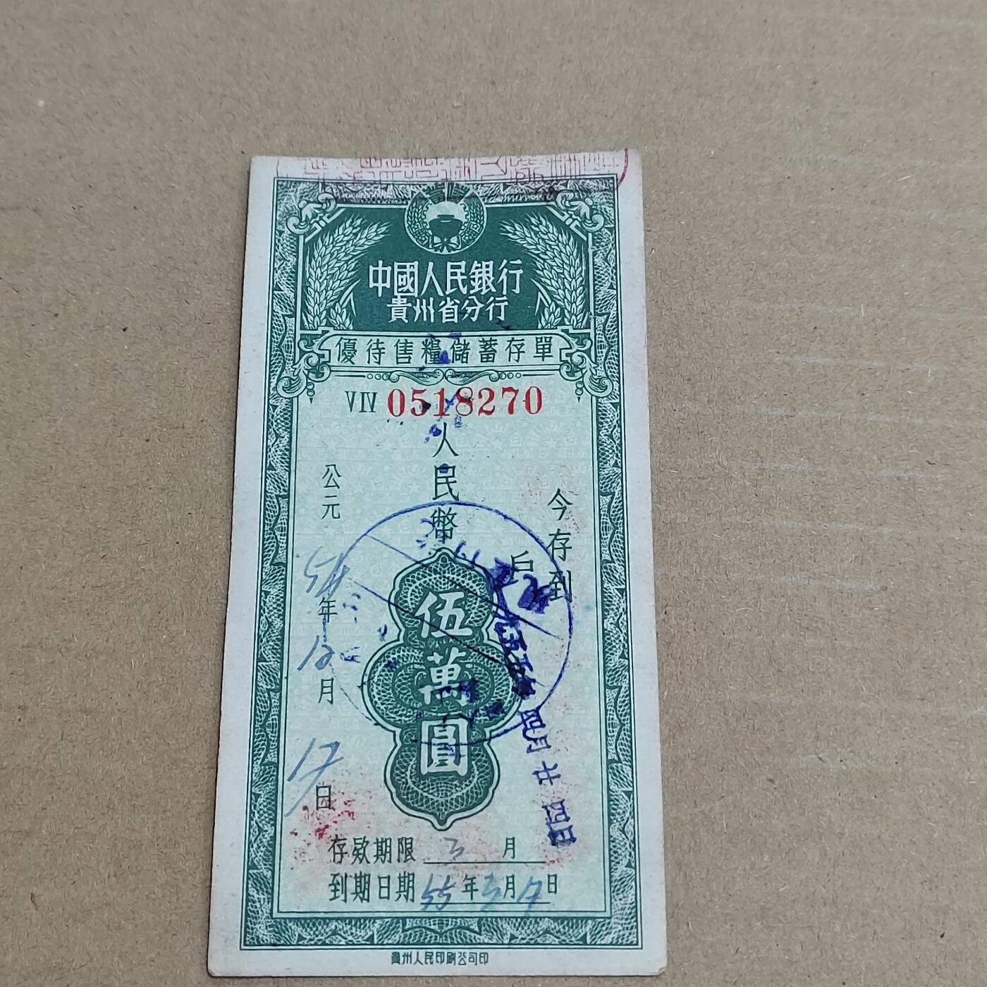 PCAI钱币 3-633  外汇券票据小专场