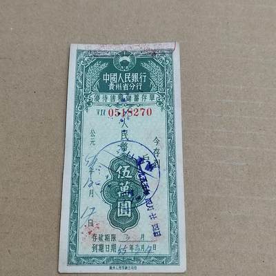 PCAI钱币 3-633  外汇券票据小专场 - 五万