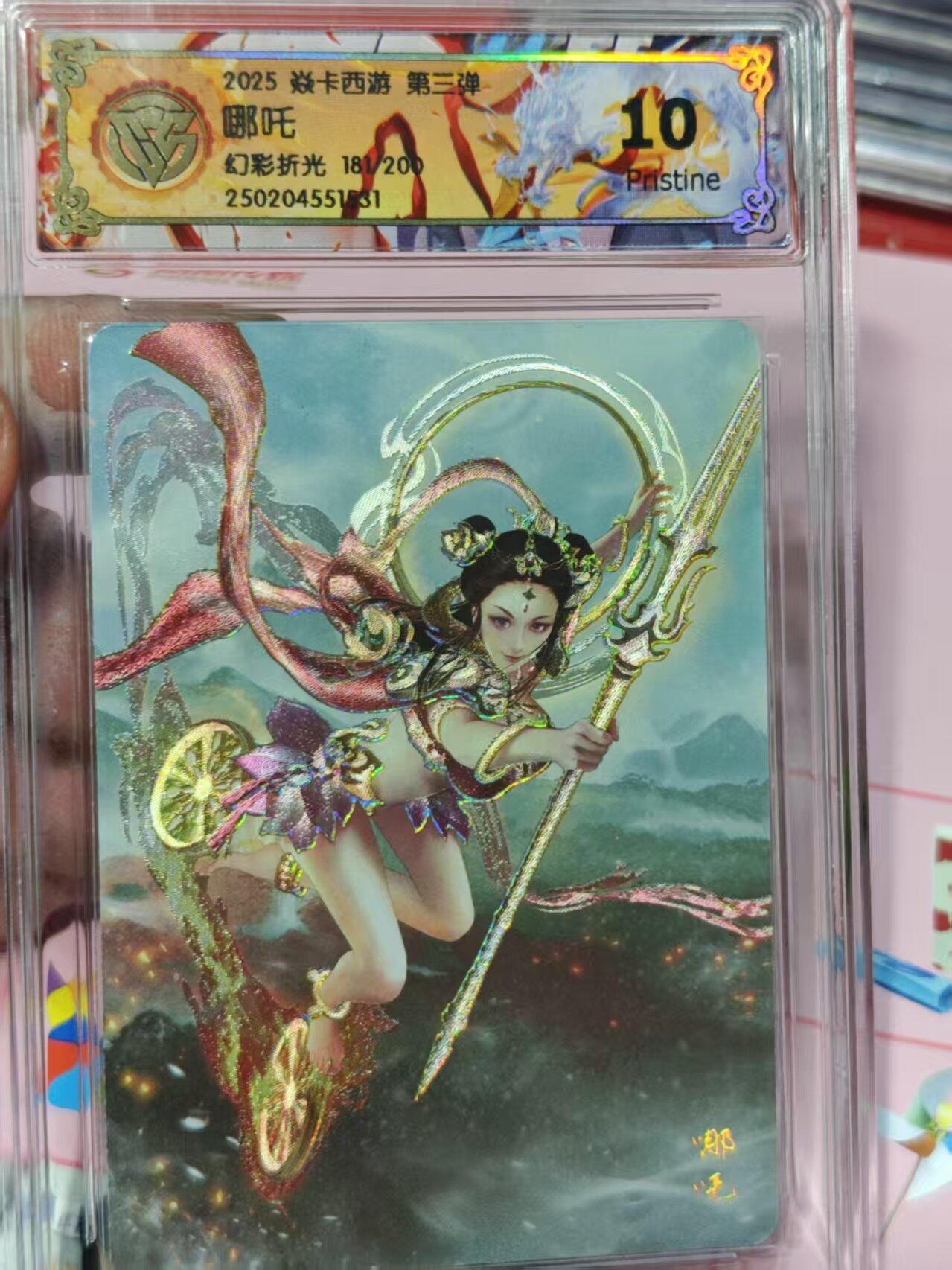 第十五期 2025 焱卡西游 第二弹哪吒
幻彩折光 181、200   10P