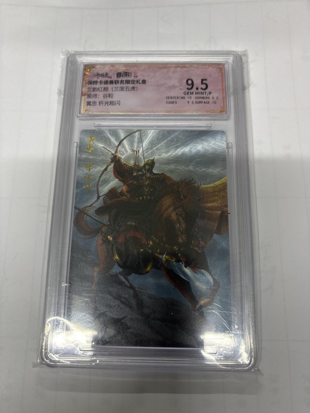 无忧无虑 第3期 出坑转让 随性拍卖 设保留价 积攒人气 慢出不急 不寄存 默认微瑕 循环上架 介意勿拍  卡德曼 谷粒五虎 黄忠 9.5