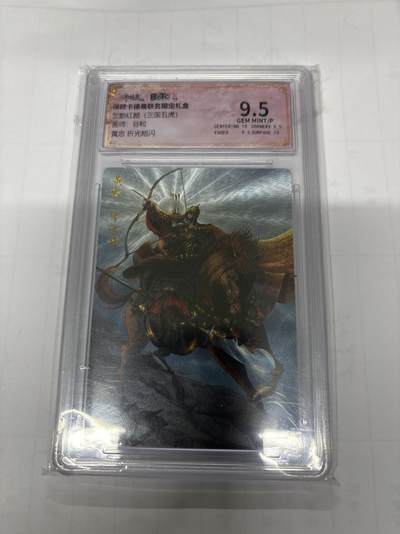 无忧无虑 第3期 出坑转让 随性拍卖 设保留价 积攒人气 慢出不急 不寄存 默认微瑕 循环上架 介意勿拍  - 卡德曼 谷粒五虎 黄忠 9.5