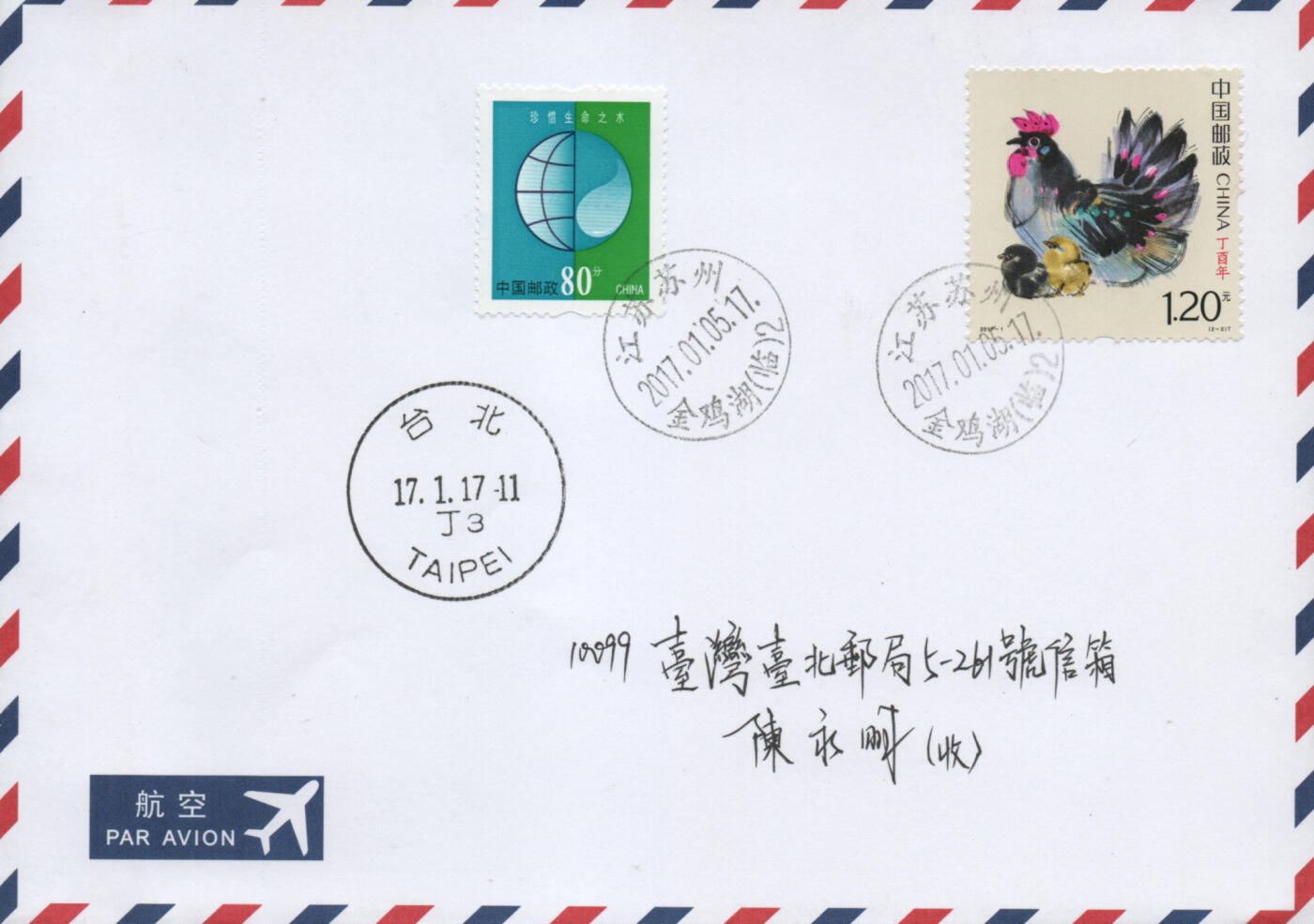 2025年12月06日19:30海外、大陆、澳门、香港邮政精品首日实寄封拍卖专场 2017中国《丁酉鸡年》自然封首日实寄封