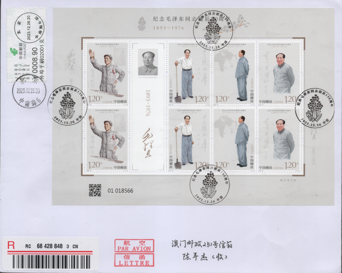 2025年12月06日19:30海外、大陆、澳门、香港邮政精品首日实寄封拍卖专场 2023中国《纪念毛泽东同志诞辰130周年》自然封首日实寄封