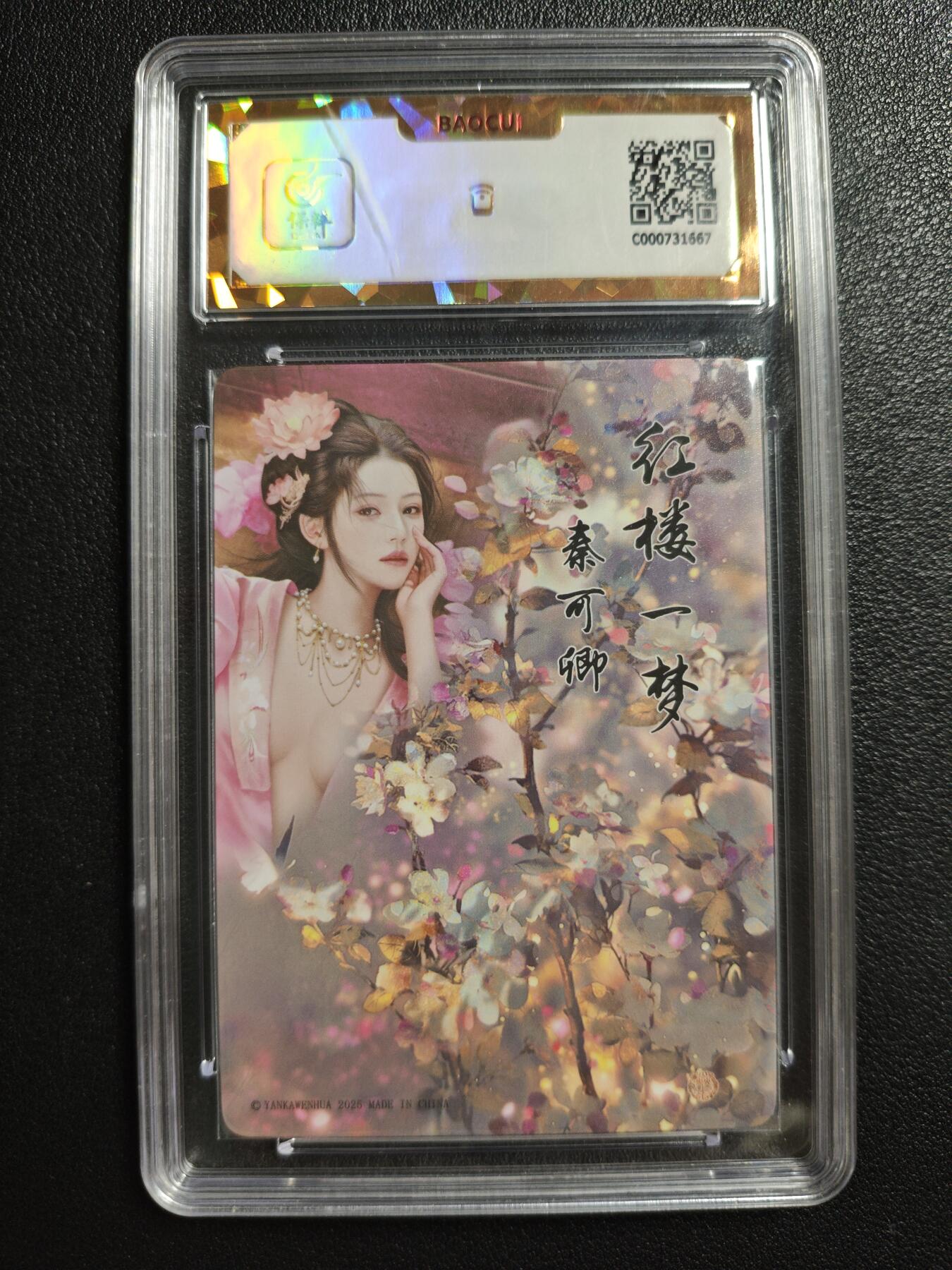 天玑星卡拍第146期《12.4周四截拍》持续收拍收评中 满赠卡需备注 焱卡文化 如梦令 秦可卿 彩闪 保粹爆金10