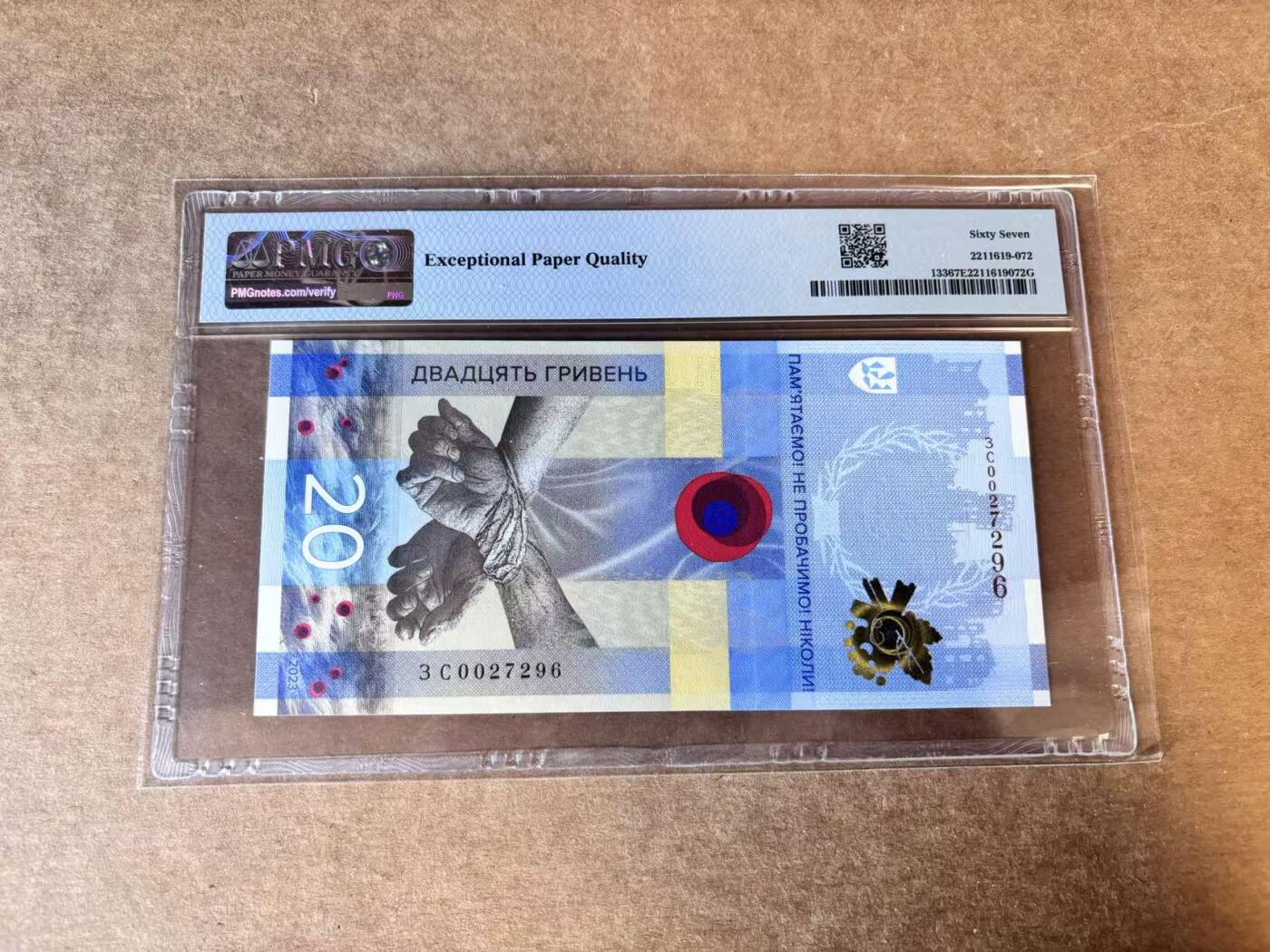 【Blue Auction】世界纸币精拍第758期——18级TOP拍卖/信誉/品质/专业/高效💫 乌克兰 2023年20格里夫那   PMG67EPQ 