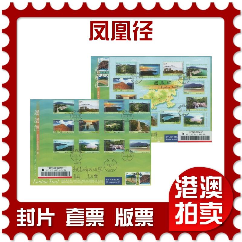2025年12月06日19:30海外、大陆、澳门、香港邮政精品首日实寄封拍卖专场