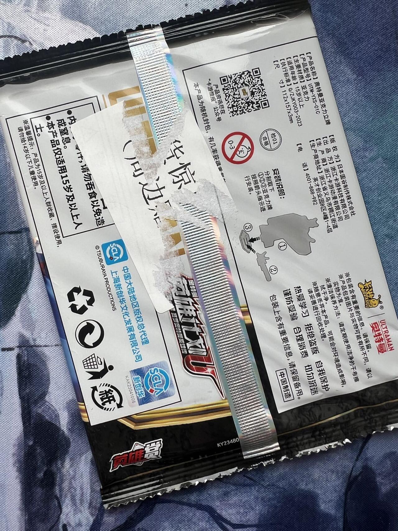 【随心含颖卡拍51期】卡游/集卡社/卡卡沃 抽卡机专场拍卖【无佣金】 卡游 奥特曼 立牌 未拆