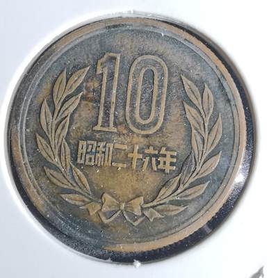 沼泽如烟--第920场 - 昭和二十六年齿边十元