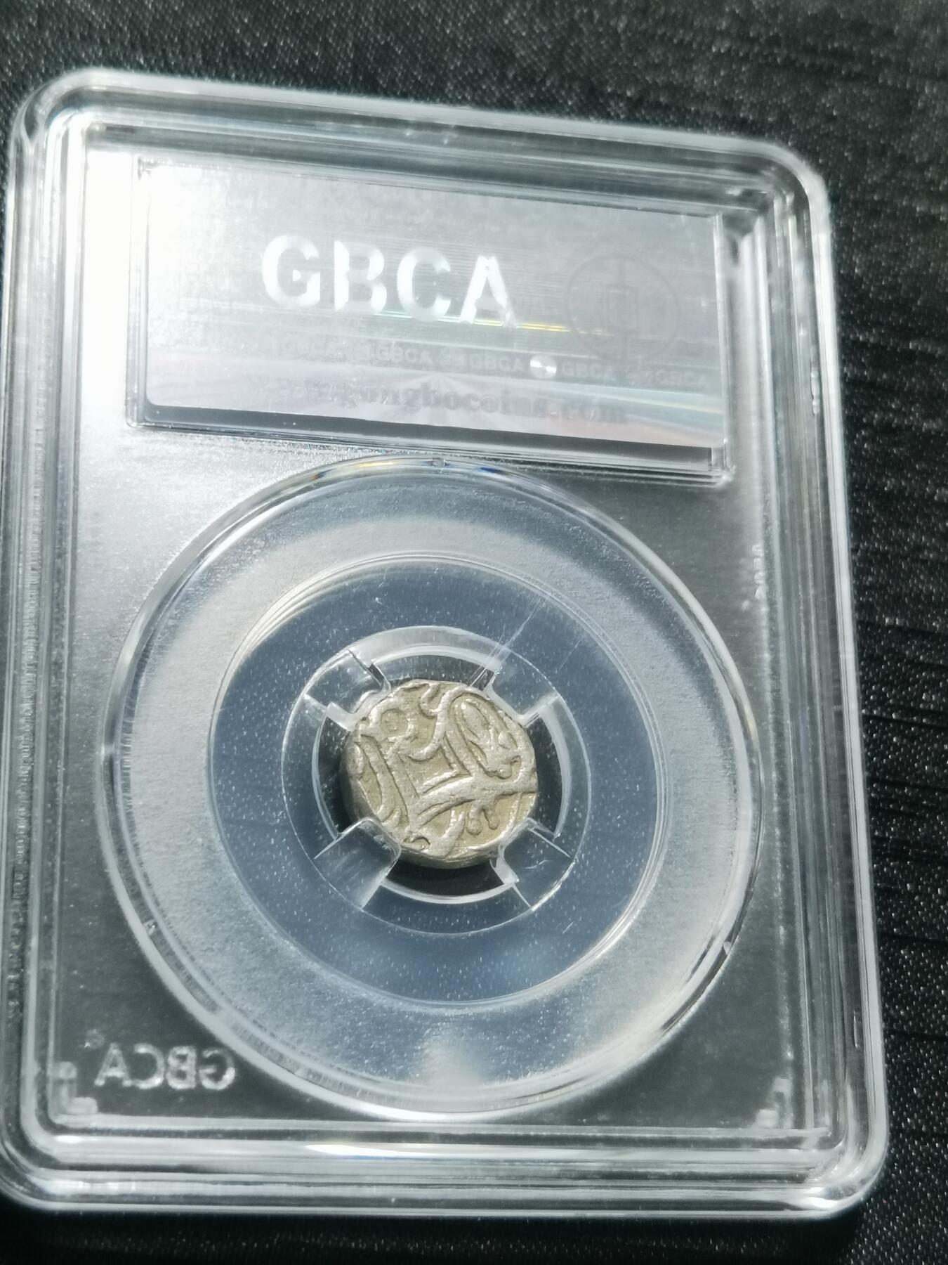 天下钱庄专场欢迎参拍 萨希王朝银币