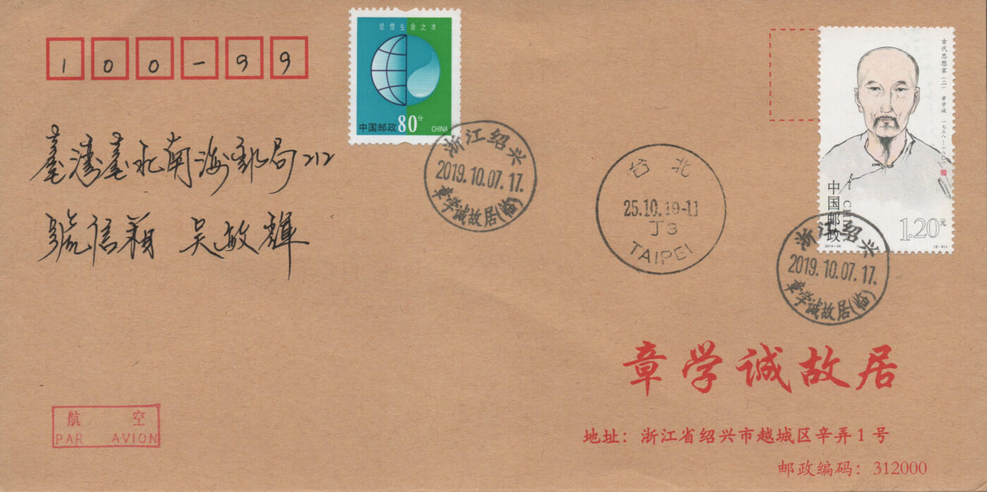 2025年12月06日19:30海外、大陆、澳门、香港邮政精品首日实寄封拍卖专场 2019中国《古代思想家二8原地》公函封首日实寄封