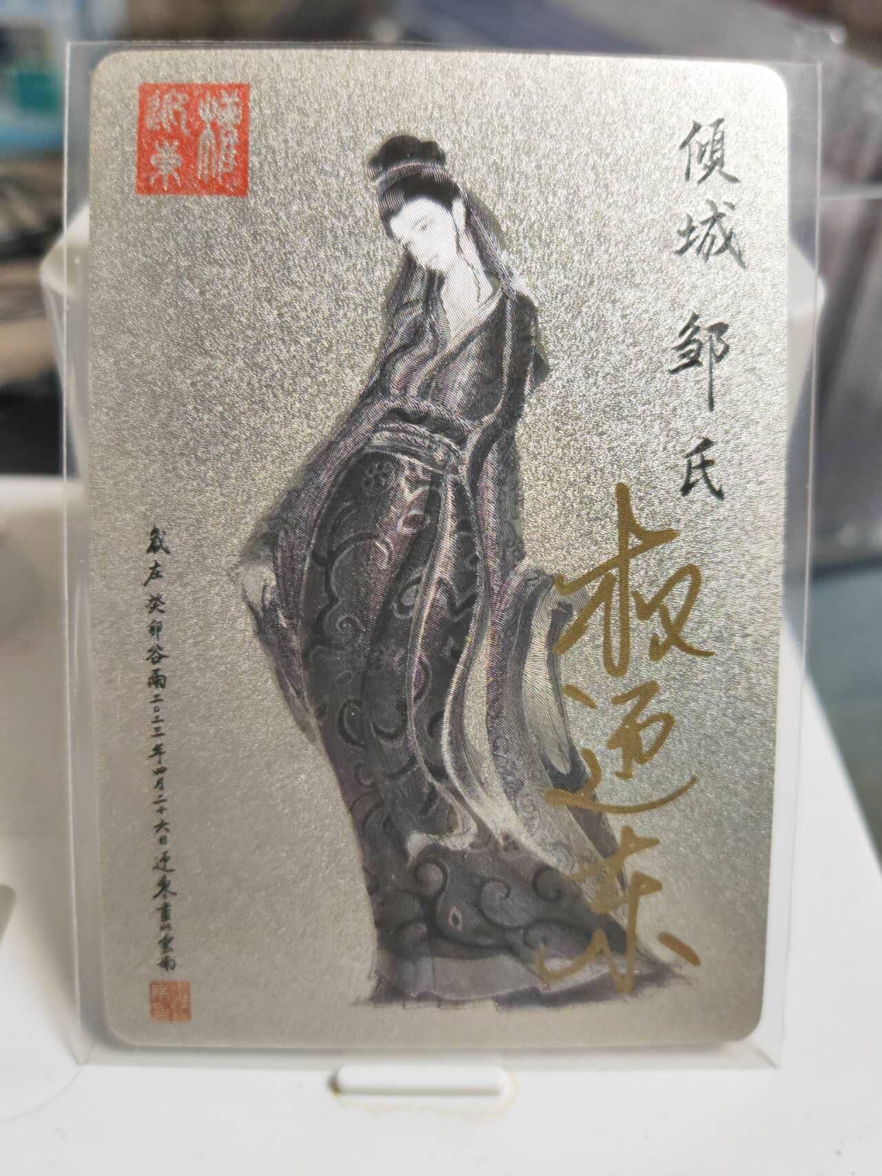 阳大大卡牌拍卖第85期（持续收拍品，周六晚上九点截拍，进群福利早知道） 【亲签】昆仑万象 三国英雄传 邹氏 签绘 亲签钤印