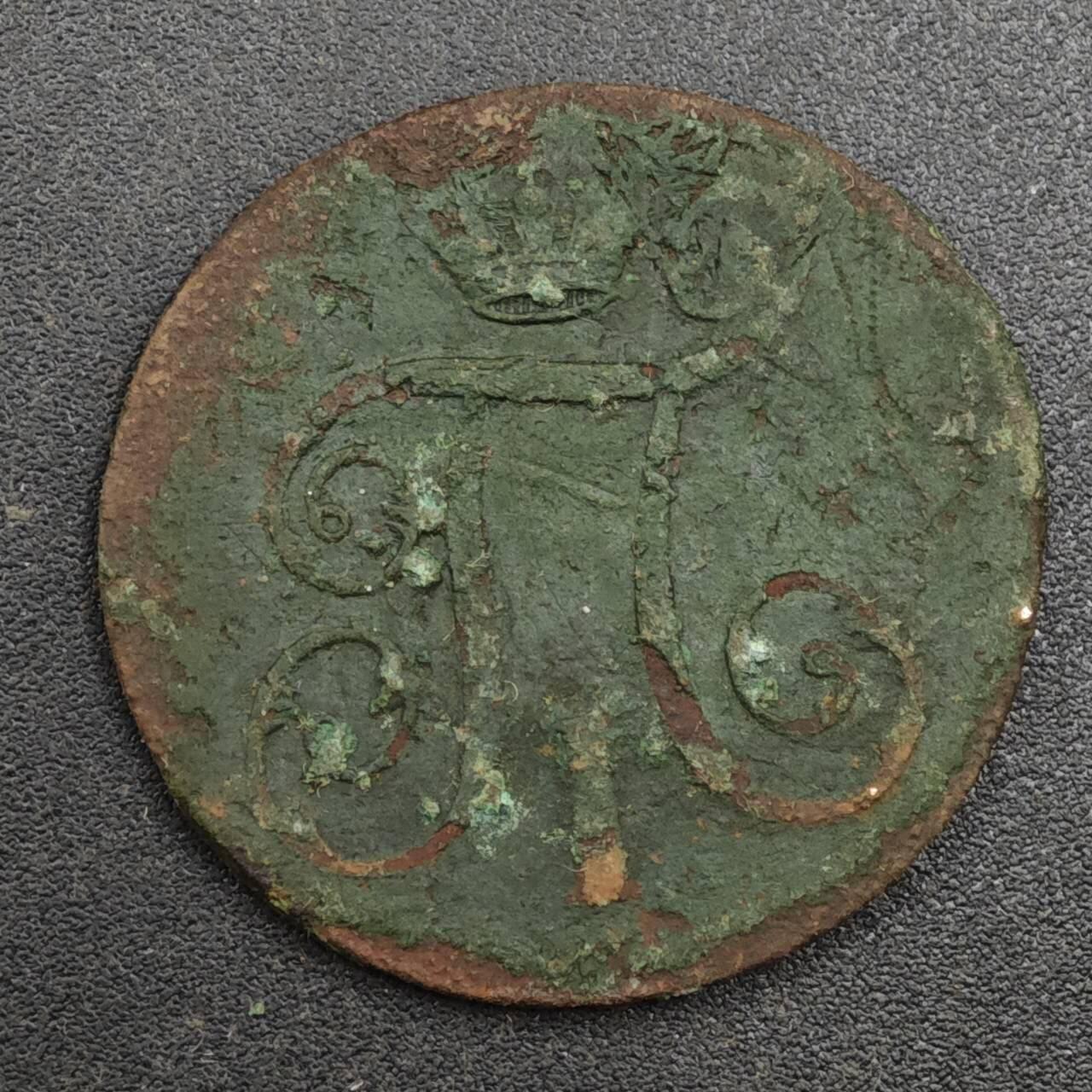 【淘币小摊】实时拍第八百一十七拍   散币场   满百包邮可预留二周 每周一统一发货   沙俄1799年1戈比铜币