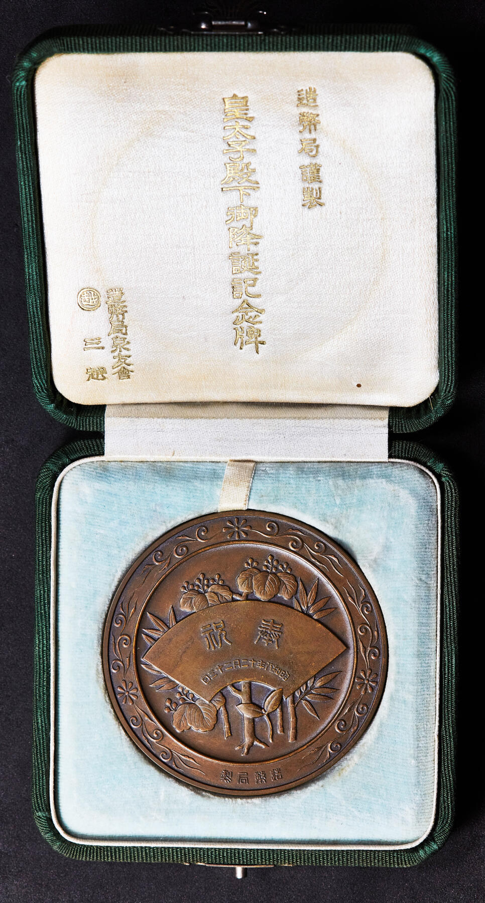 【俄甄集藏】2025年(045)12-03 星期三 晚 19:30 全场包邮 日本昭和八年1933年纪念皇太子出生大铜章，原盒，设计精美，经典品种，直径：60mm，重量：97.88克