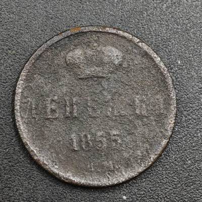 【淘币小摊】实时拍第八百一十七拍   散币场   满百包邮可预留二周 每周一统一发货   - 沙俄1855年1/2戈比铜币