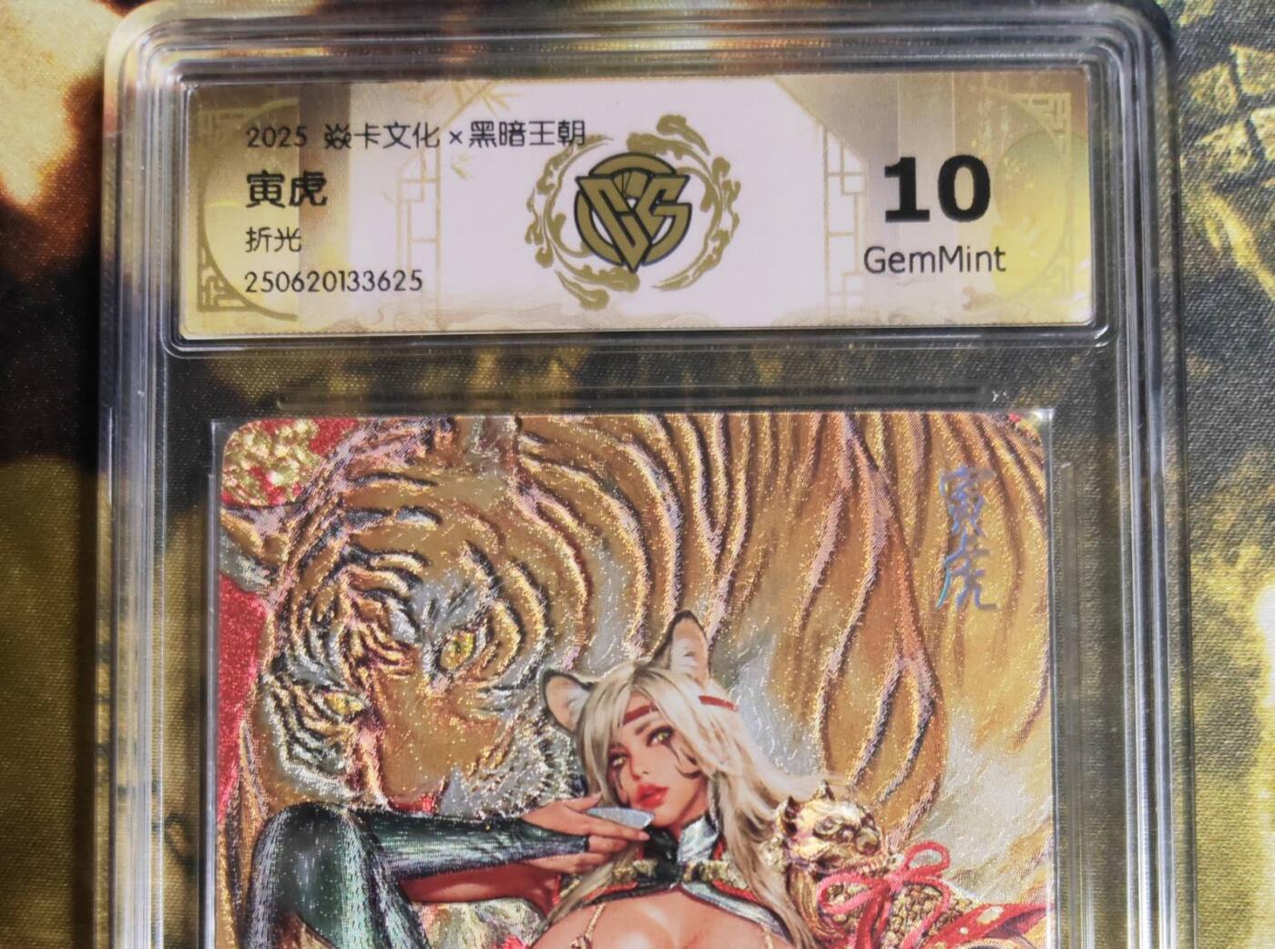 阳大大卡牌拍卖第85期（持续收拍品，周六晚上九点截拍，进群福利早知道） 【10分折光】焱卡文化 黑暗王朝 寅虎 折光 编码随机