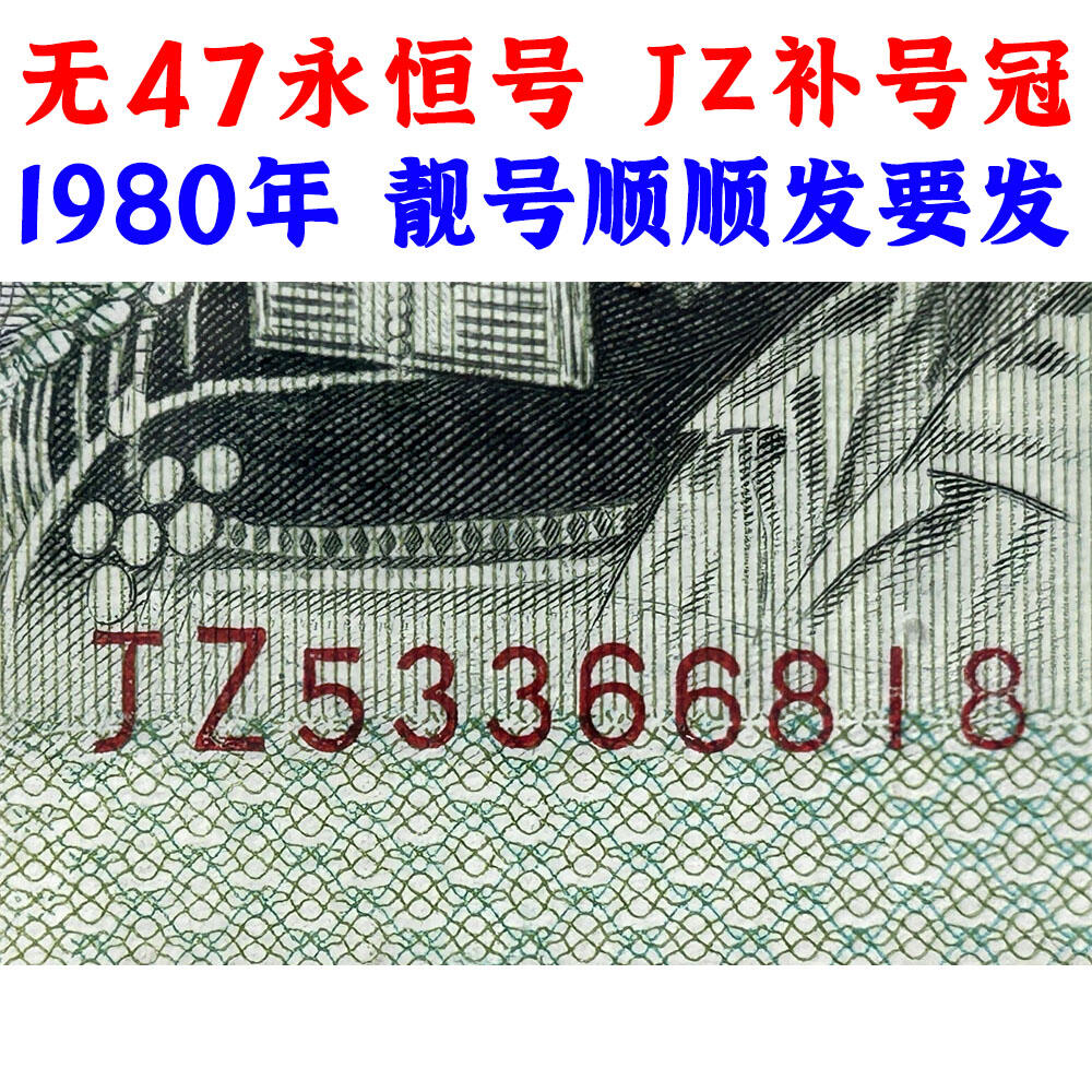 😊【聚宝斋钱币】💸 纸币类限时拍卖、图物一致、保真保老！