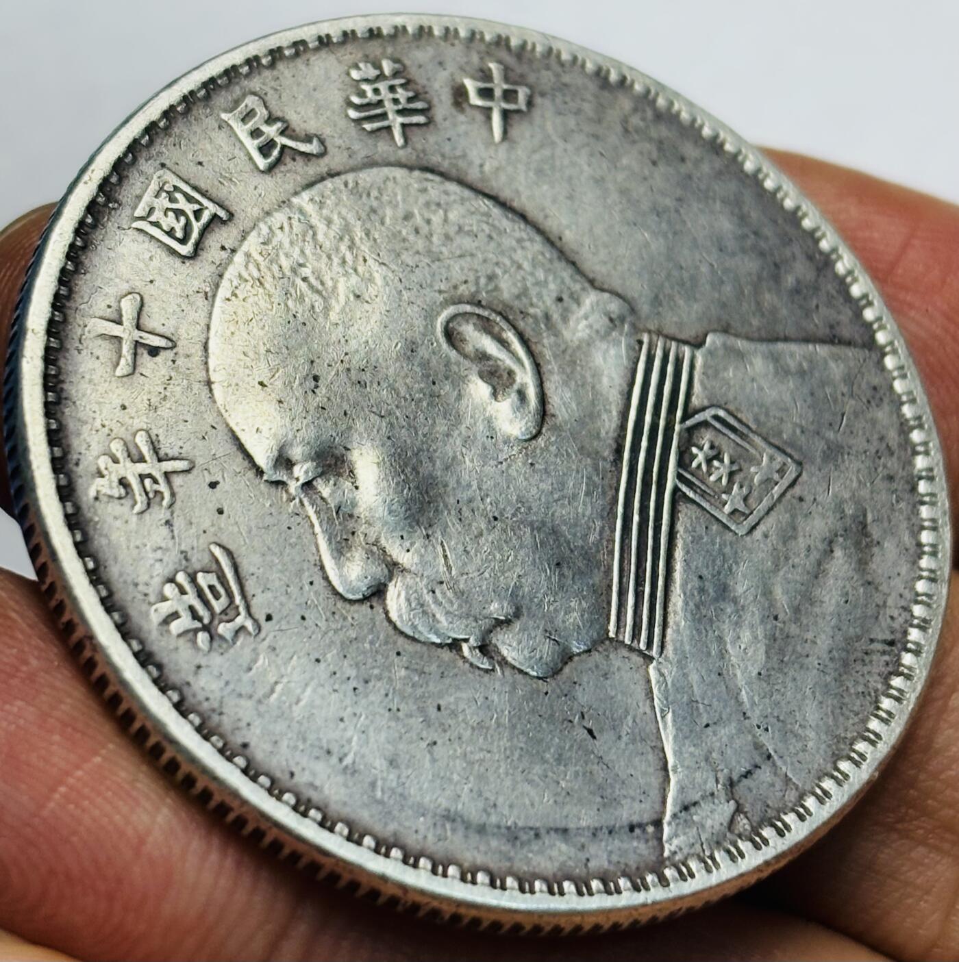 文馨钱币收藏第 283 场，【大雪鉴珍，寒英缀金】金银纪念币精品场，诚邀您的参与【长期接代拍品】 中华民国十年袁大头一元银元，传世熟润美品，一眼傻开门，包真包老如假包换