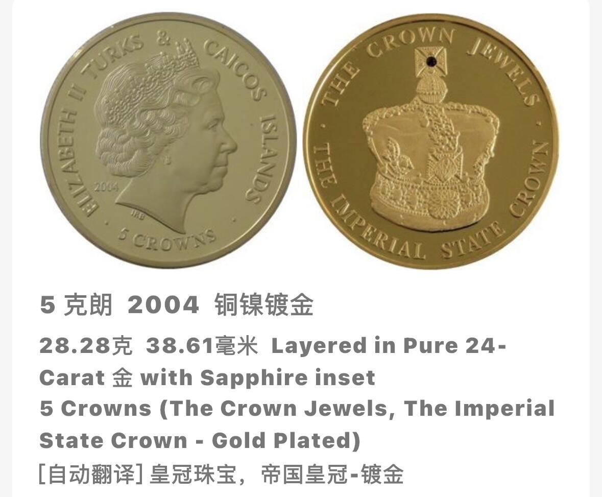 文馨钱币收藏第 283 场，【大雪鉴珍，寒英缀金】金银纪念币精品场，诚邀您的参与【长期接代拍品】 全新 2004 年特克斯和凯克斯群岛 5 克朗精制镀金纪念币