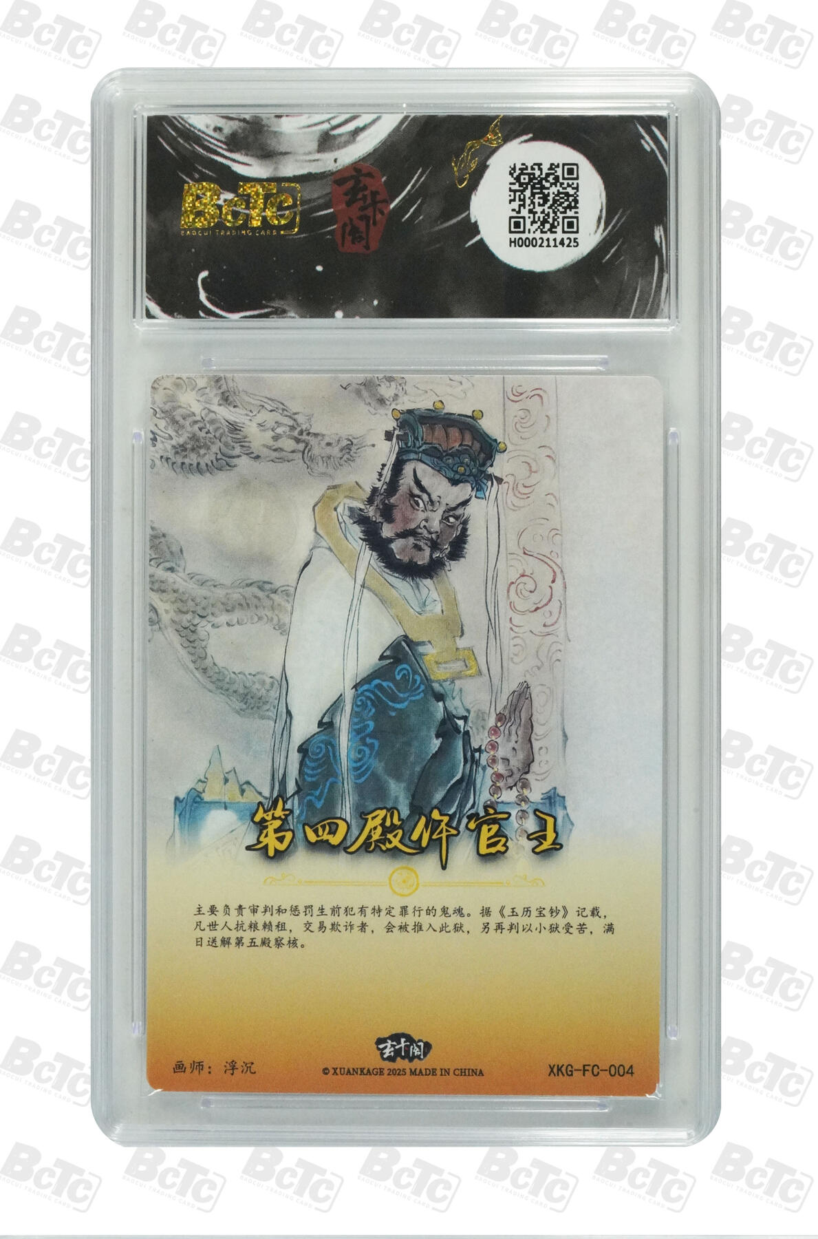 丫丫卡拍第19期（12月6日22点截拍） 第四殿仵官王 GEM MT+