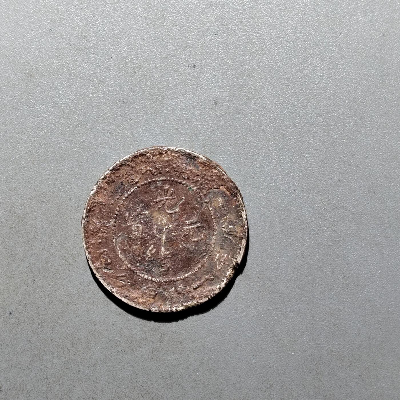 PCAI钱币1-629  纪念币硬币小专场 银毫