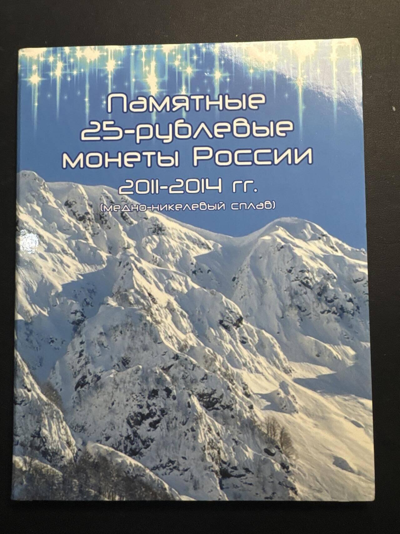 硬币专场251207第六十六场。 俄罗斯🇷🇺2014年索契冬奥会纪念币册7枚一套