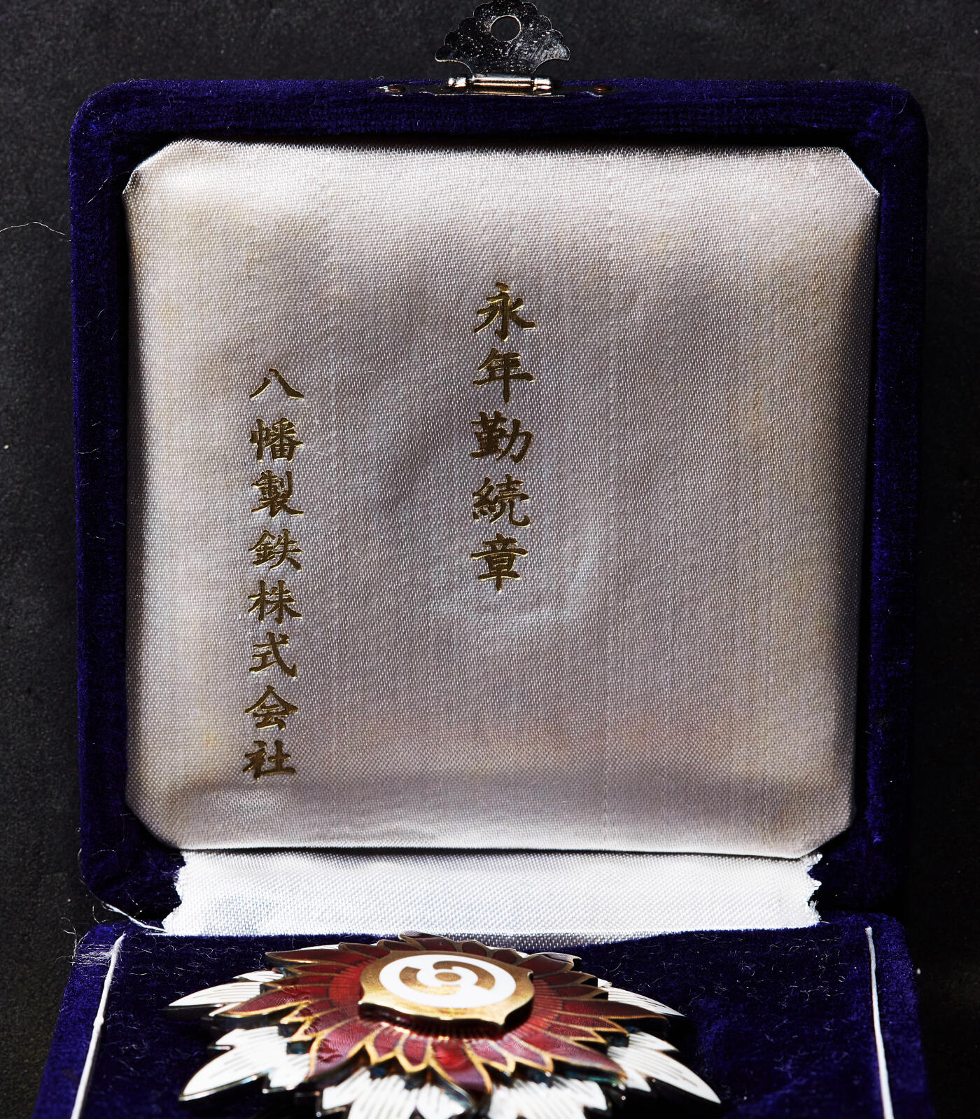 【俄甄集藏】2025年(045)12-03 星期三 晚 19:30 全场包邮 日本八幡制铁株式会社1950年-1970年（1950年由日本制铁分出，1970年再次合并）员工永年勤续银质大绶勋章，授予全勤退休老员工，直径：63mm，重量：65.7克，999银，稀少品种