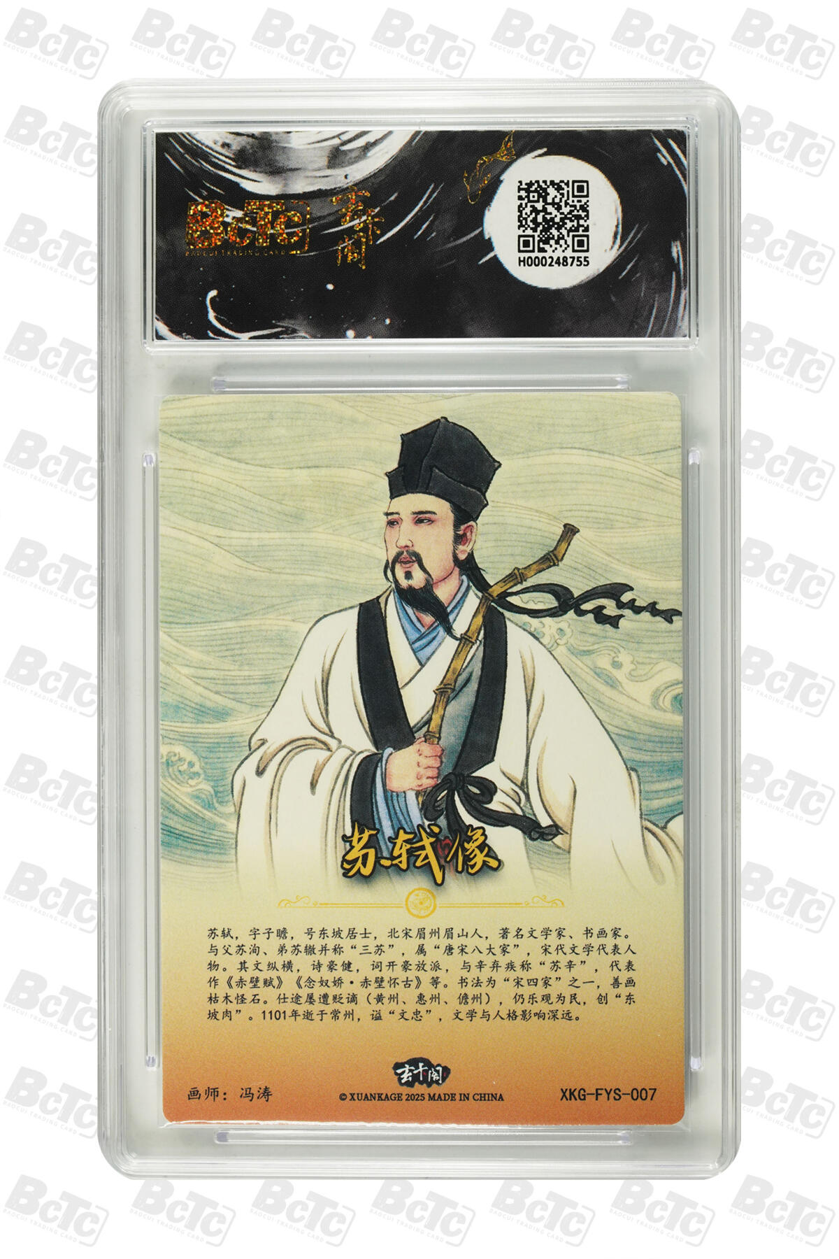 丫丫卡拍第19期（12月6日22点截拍） 苏轼像 PRISTINE