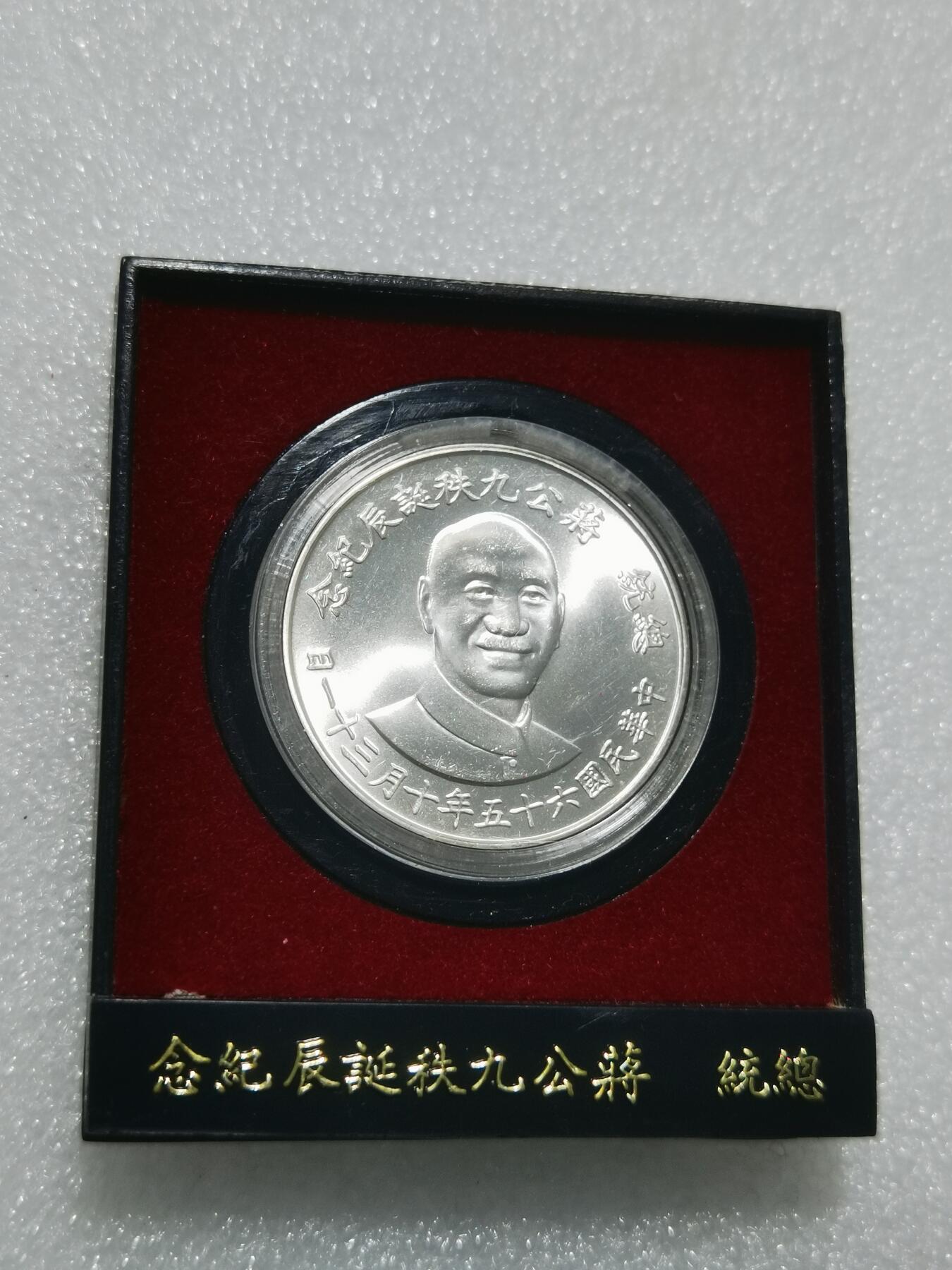 天下钱庄专场欢迎参拍 蒋公银章