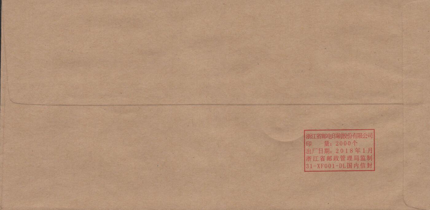 2025年12月06日19:30海外、大陆、澳门、香港邮政精品首日实寄封拍卖专场 2019中国《第19届亚洲运动会会徽4原地》公函封首日实寄封