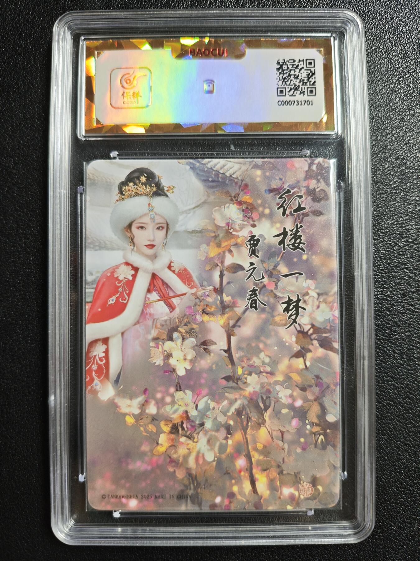 天玑星卡拍第146期《12.4周四截拍》持续收拍收评中 满赠卡需备注 焱卡文化 如梦令 贾元春 钻闪 保粹爆金10