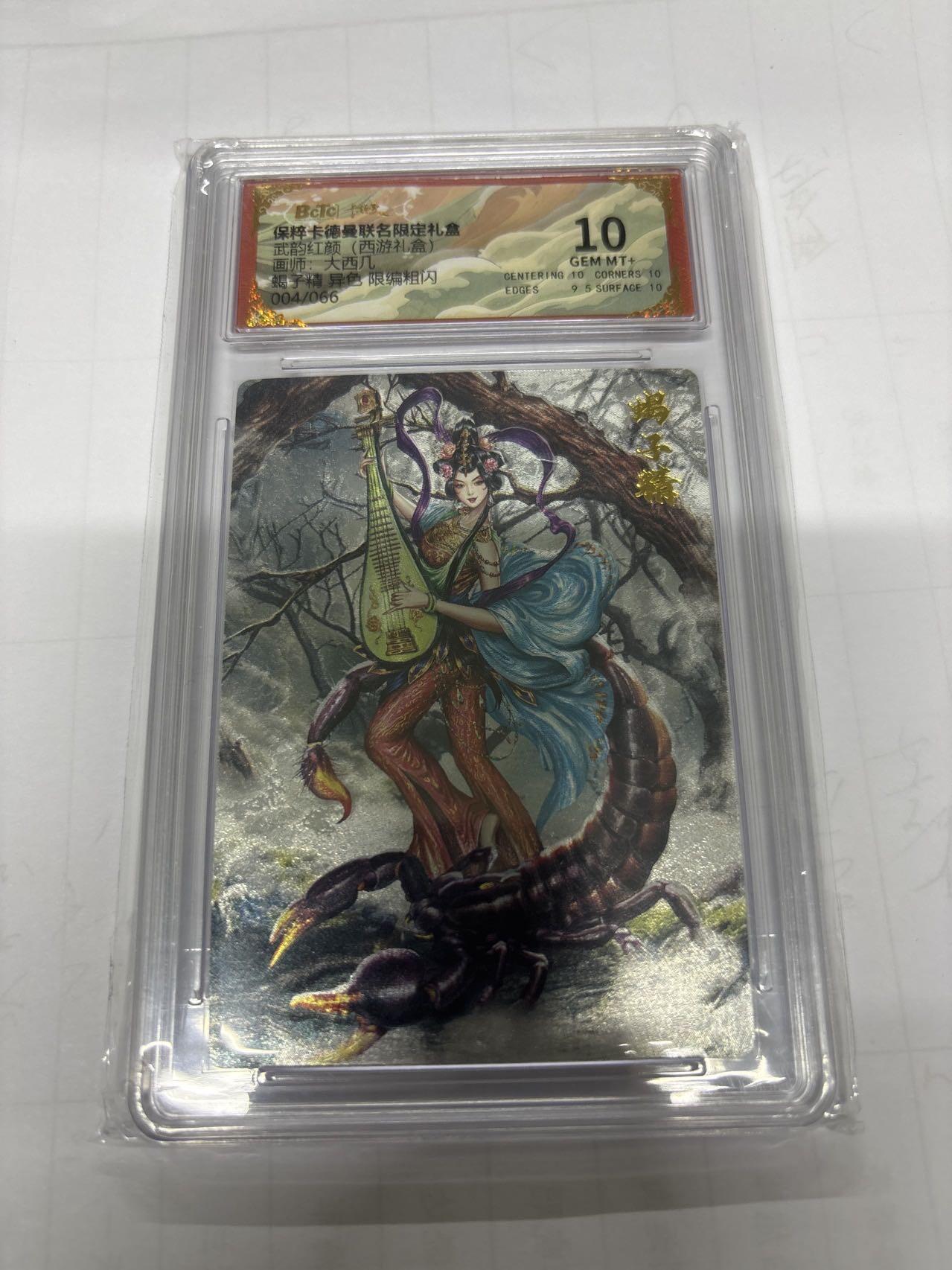 无忧无虑 第3期 出坑转让 随性拍卖 设保留价 积攒人气 慢出不急 不寄存 默认微瑕 循环上架 介意勿拍  卡德曼 大西几 蝎子精异色 10